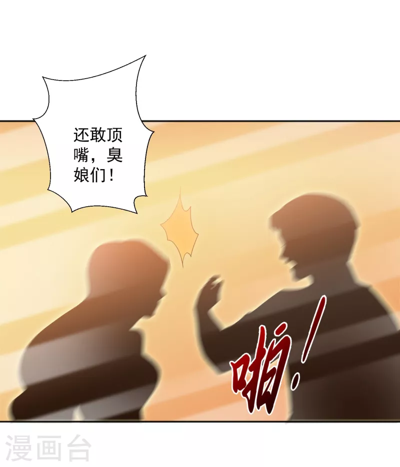 第27话 牛头战士拯救性感人妻 第4页