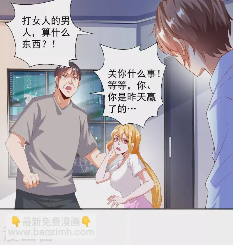 第27话 牛头战士拯救性感人妻 第7页