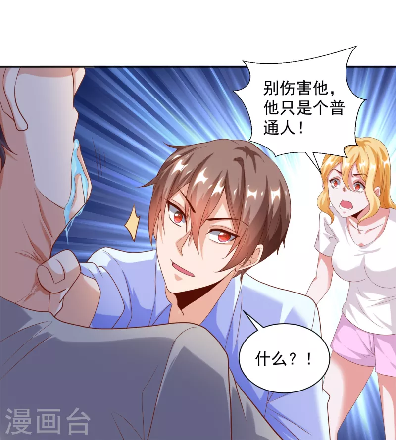 第27话 牛头战士拯救性感人妻 第11页
