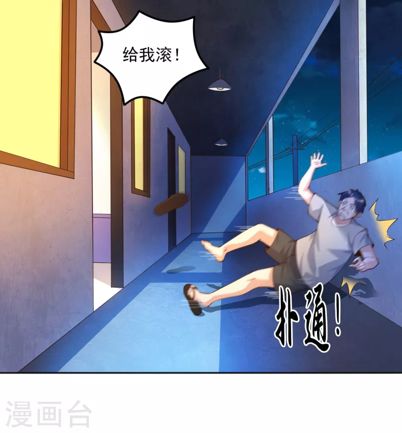 第27话 牛头战士拯救性感人妻 第12页
