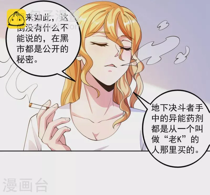 第27话 牛头战士拯救性感人妻 第17页