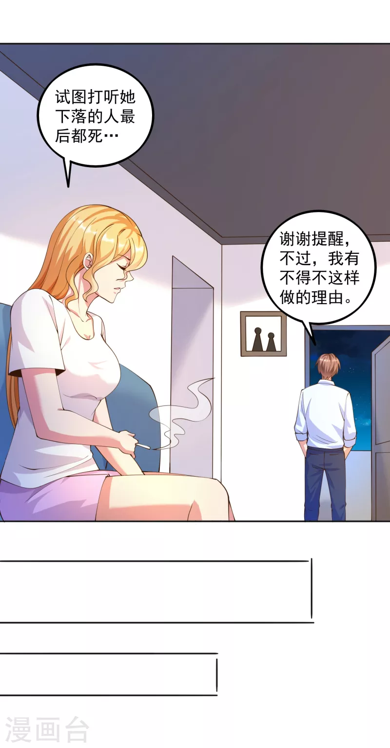 第27话 牛头战士拯救性感人妻 第21页
