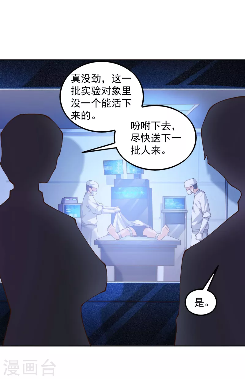第27话 牛头战士拯救性感人妻 第24页