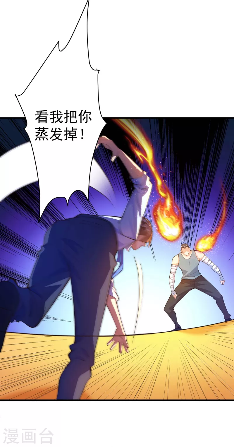 第27话 牛头战士拯救性感人妻 第30页