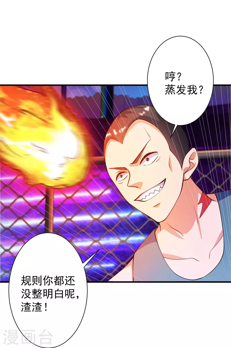 第28话 喷水了！喷水了！ 第2页