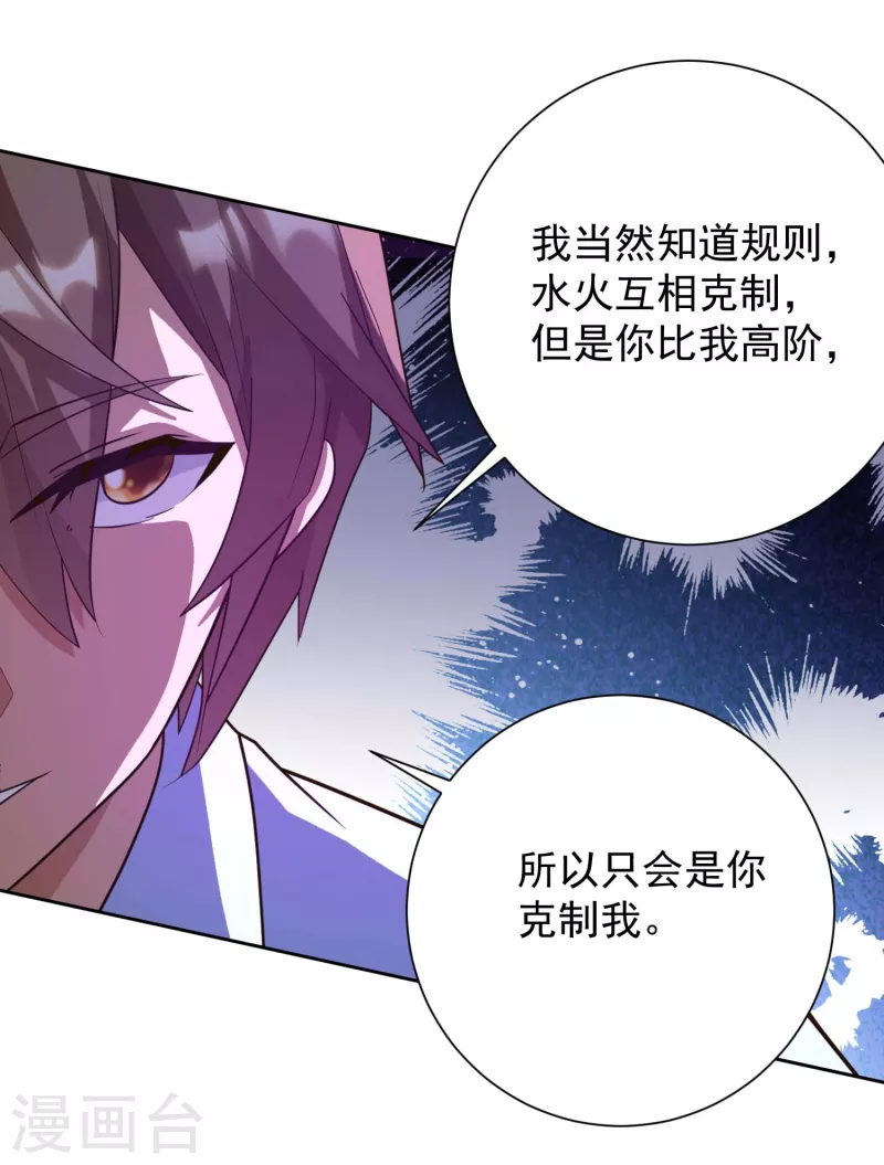 第28话 喷水了！喷水了！ 第6页