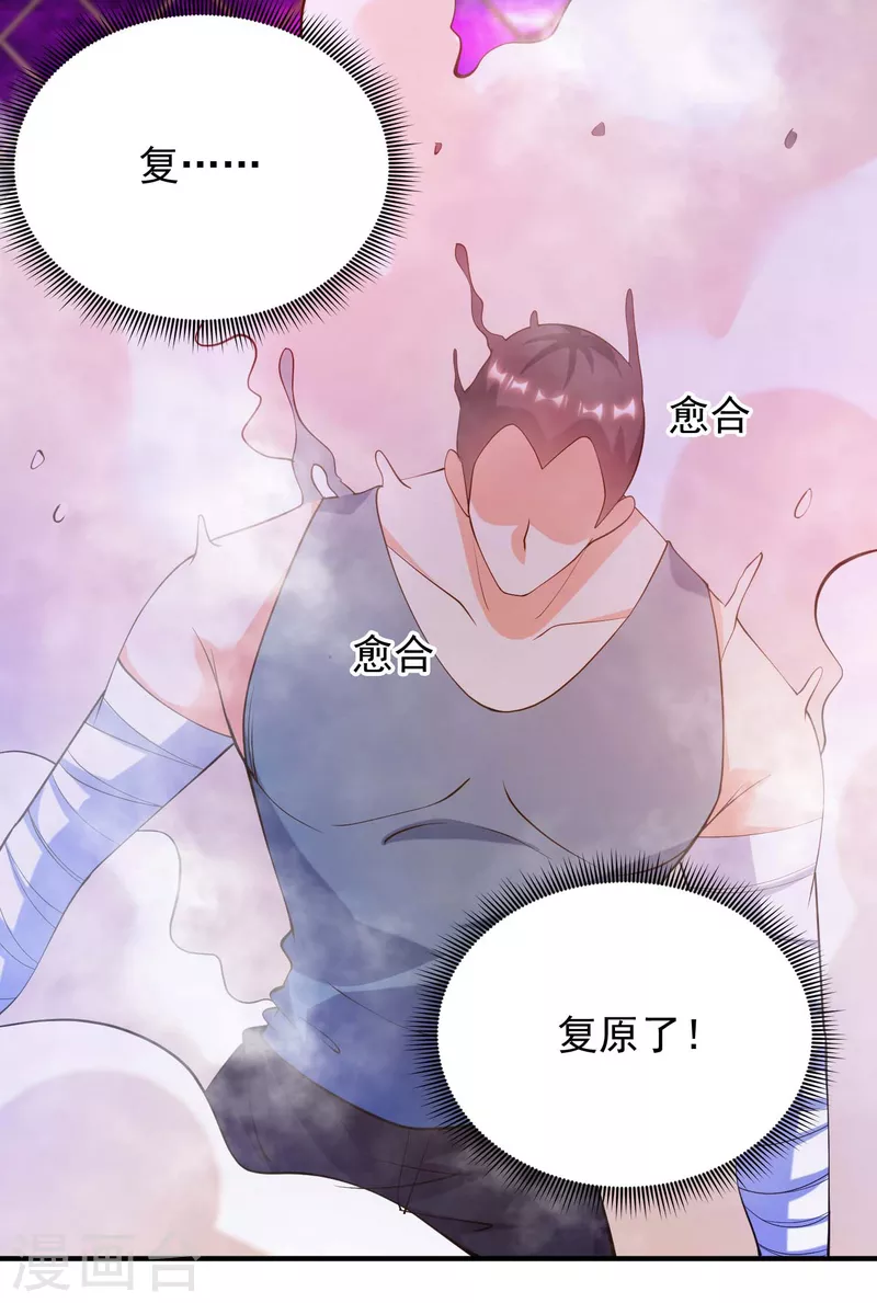 第28话 喷水了！喷水了！ 第12页