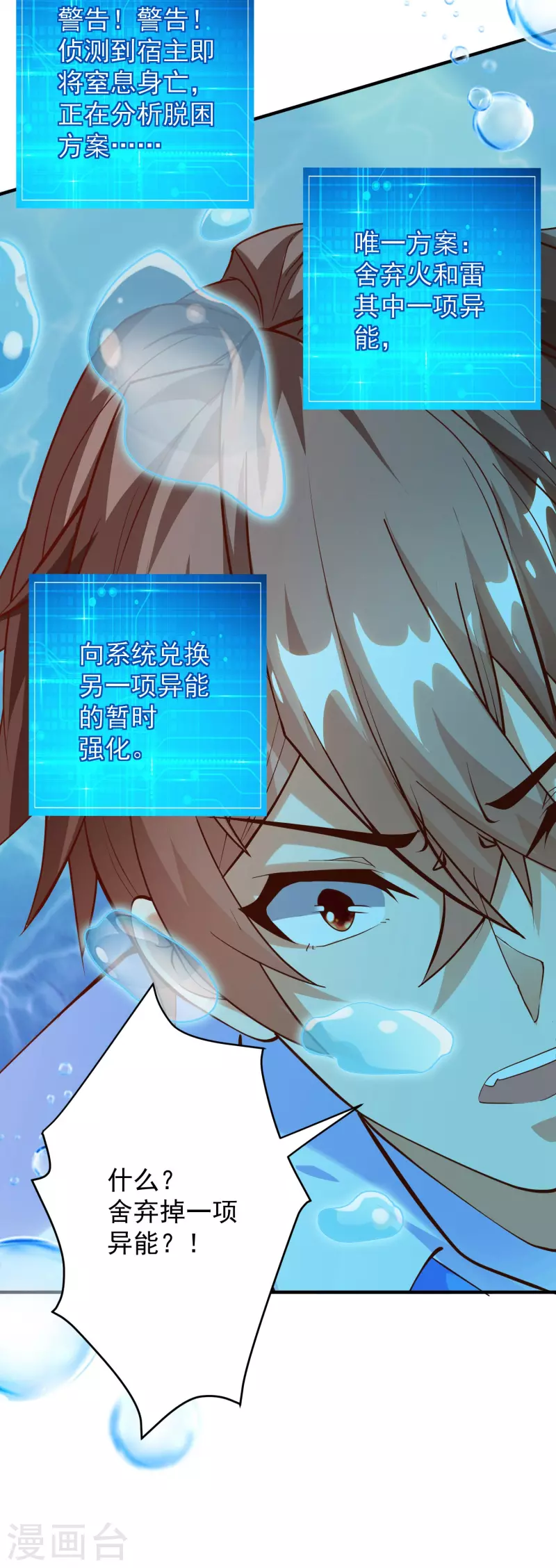 第28话 喷水了！喷水了！ 第22页
