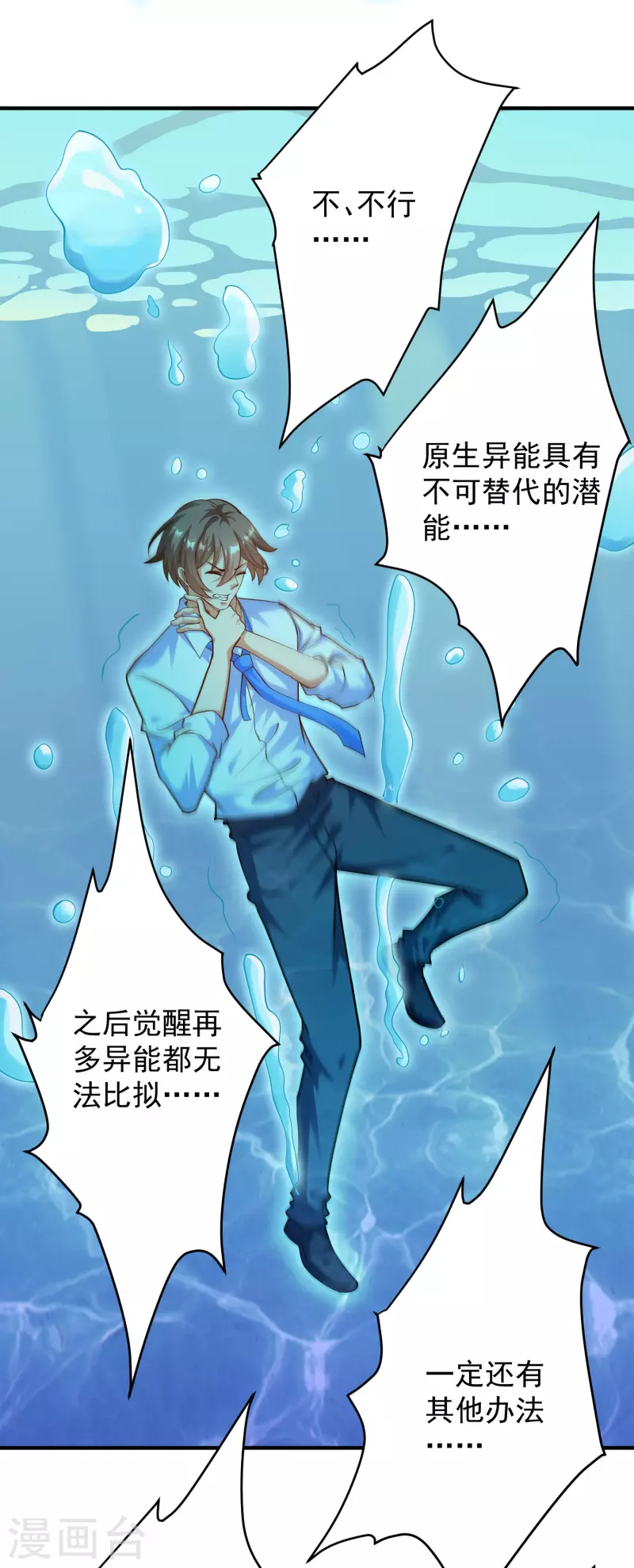 第28话 喷水了！喷水了！ 第23页