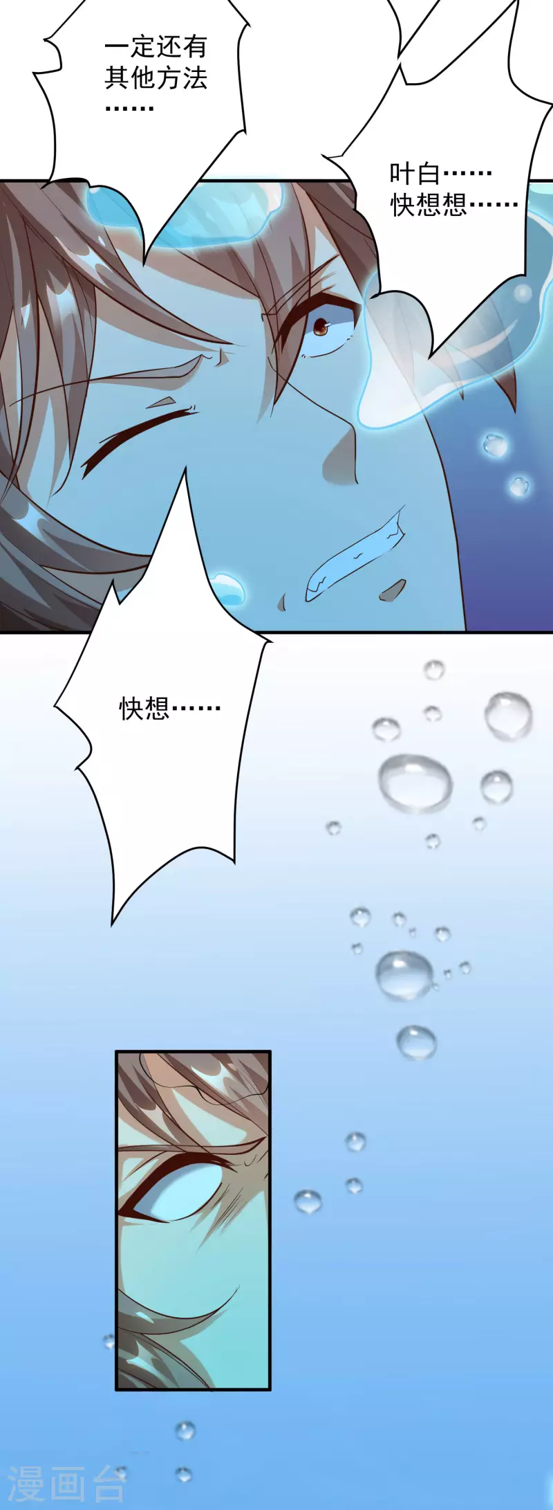 第28话 喷水了！喷水了！ 第24页
