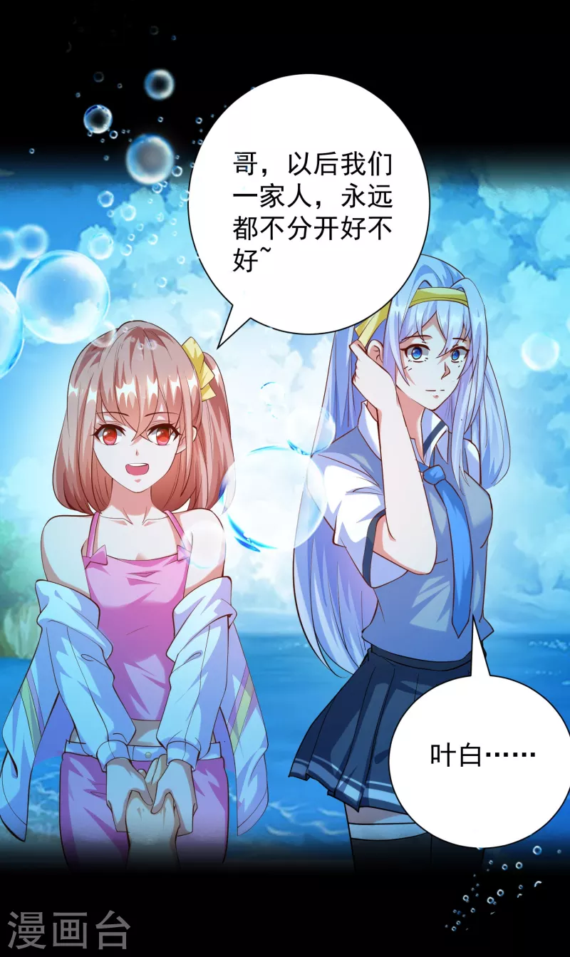 第28话 喷水了！喷水了！ 第28页