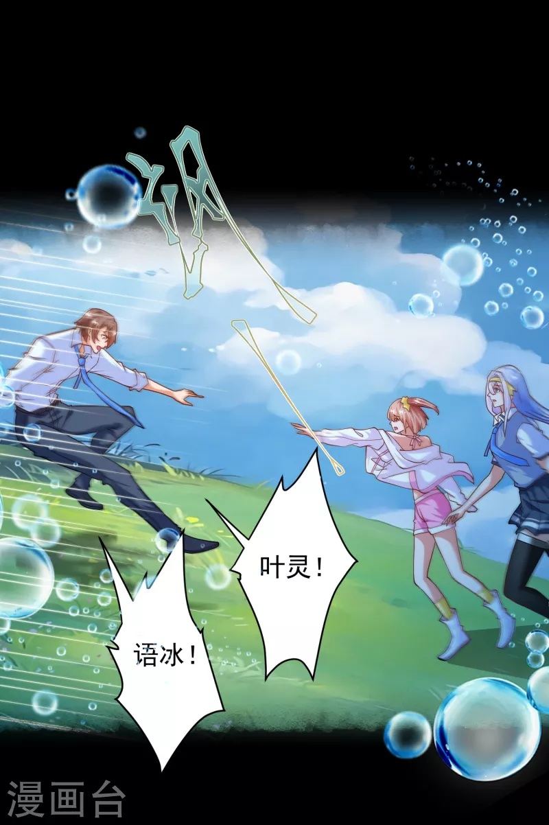 第28话 喷水了！喷水了！ 第29页