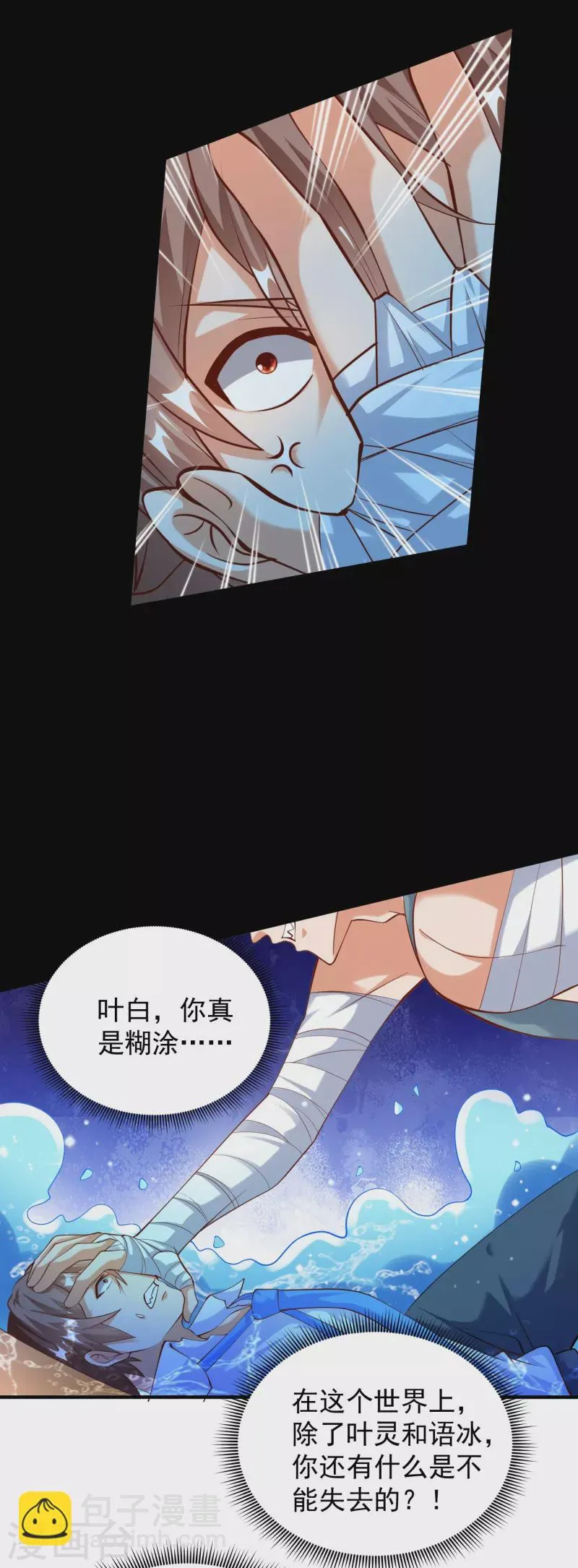 第28话 喷水了！喷水了！ 第30页