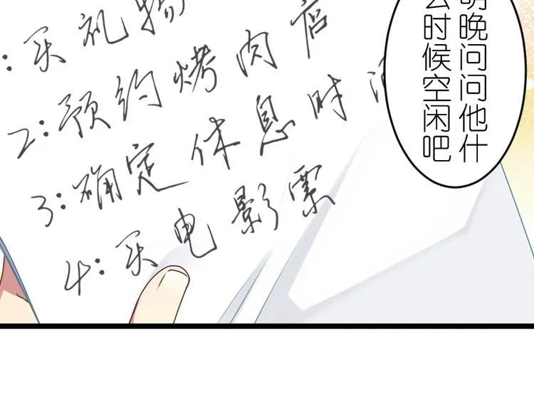 第49话 偶尔放松一下吧 第3页