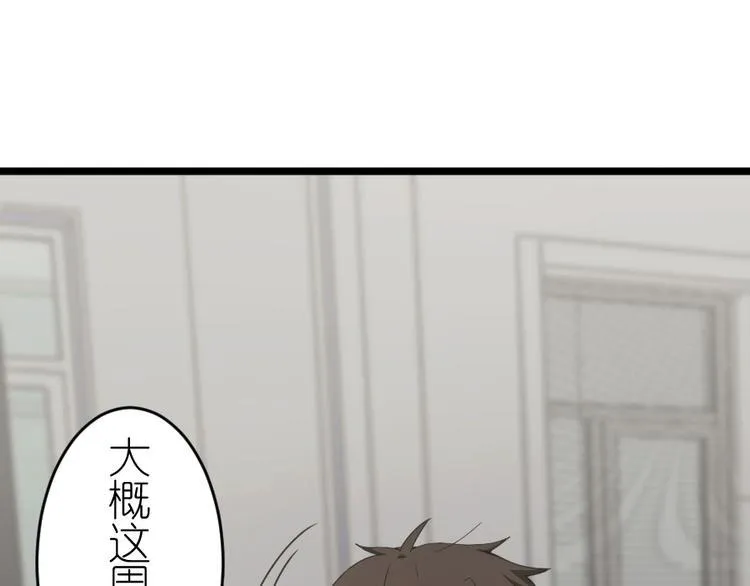 第49话 偶尔放松一下吧 第8页