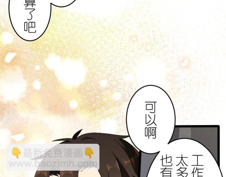 第49话 偶尔放松一下吧 第19页