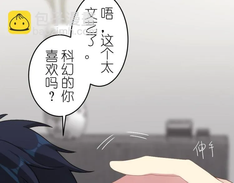 第49话 偶尔放松一下吧 第24页