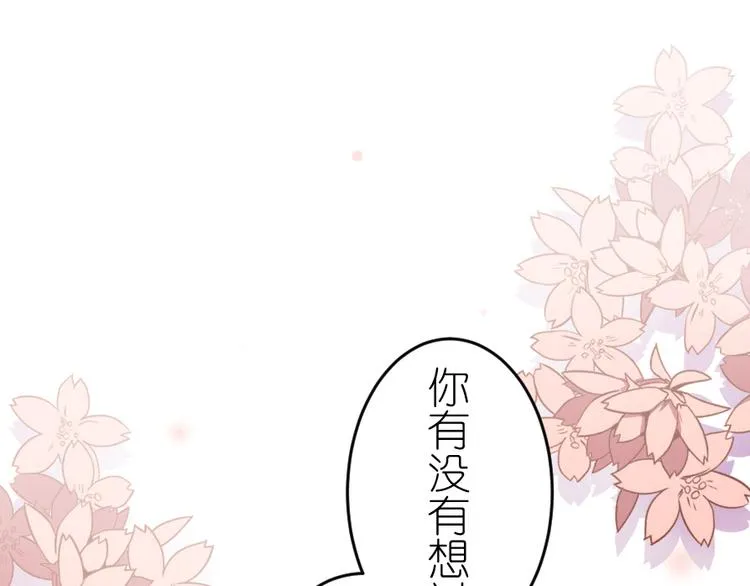 第47话 你愿意吗？ 第32页