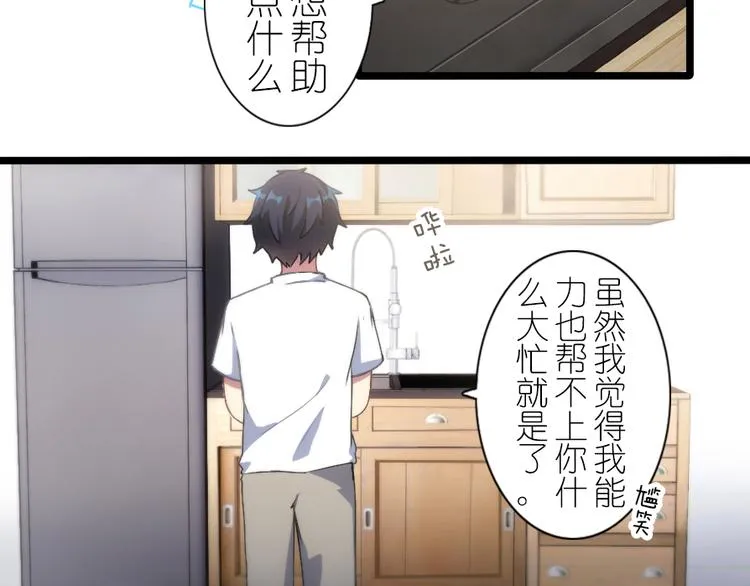 第40话 想要帮助你 第29页