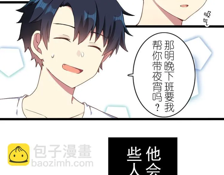 第40话 想要帮助你 第39页