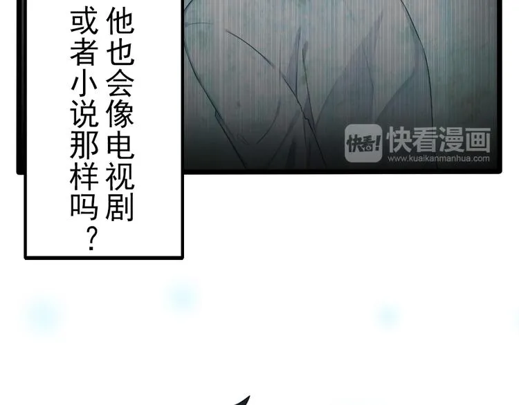 第38话 恋爱到底是个啥？ 第21页