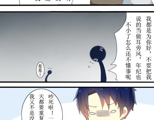 第2话 给我去工作！ 第6页