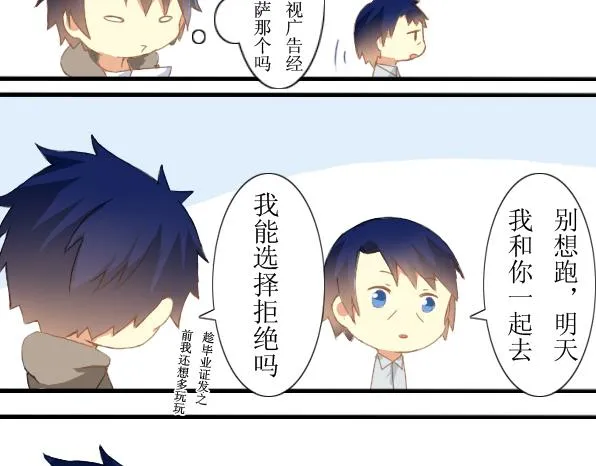 第2话 给我去工作！ 第8页