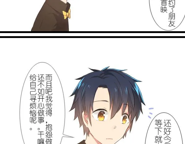 第14话 注意休息，别熬夜 第6页