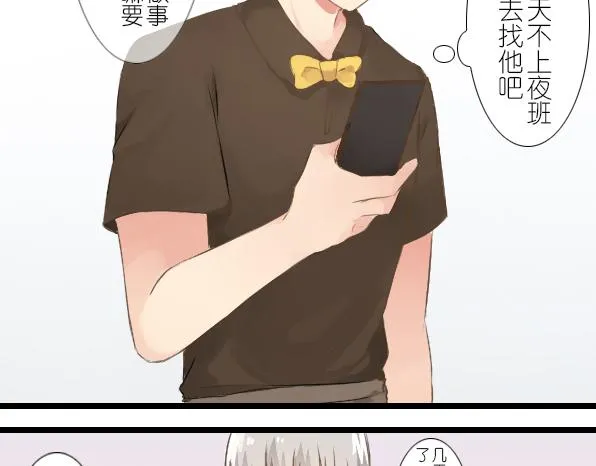 第14话 注意休息，别熬夜 第7页