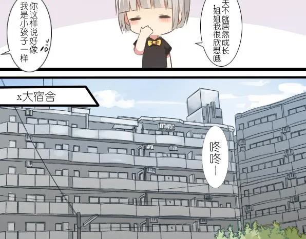 第14话 注意休息，别熬夜 第8页