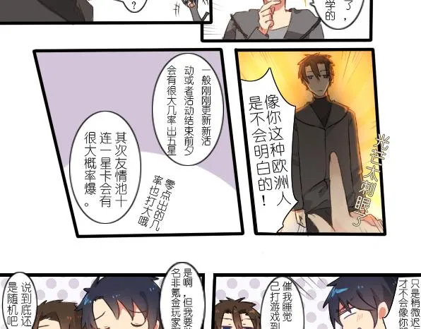 第27话 抓包现场 第4页