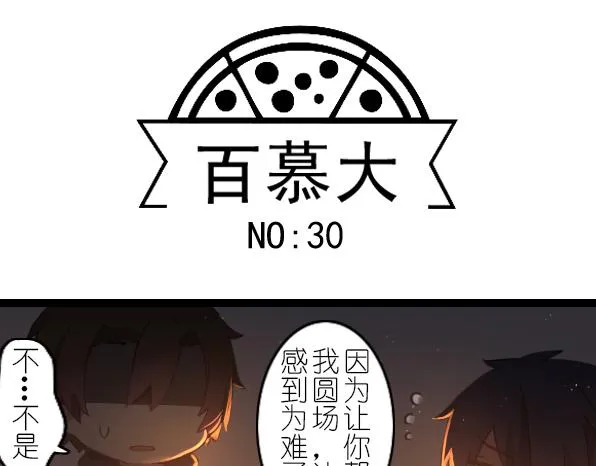 第30话 遇到你才是我最大的幸运 第1页