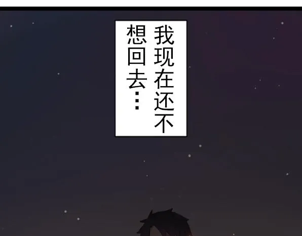 第30话 遇到你才是我最大的幸运 第6页