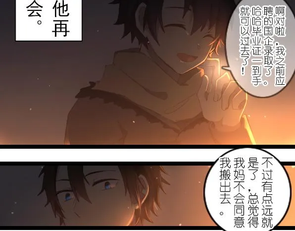 第30话 遇到你才是我最大的幸运 第8页