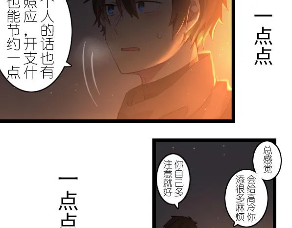 第30话 遇到你才是我最大的幸运 第13页