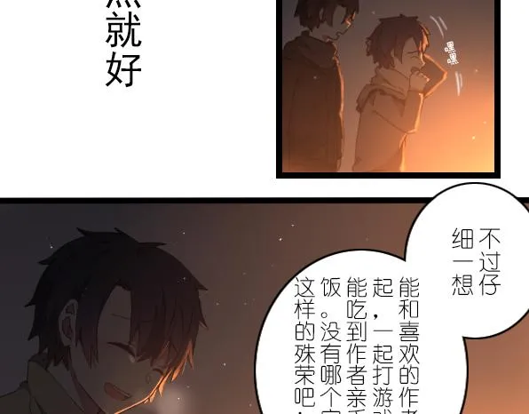 第30话 遇到你才是我最大的幸运 第14页