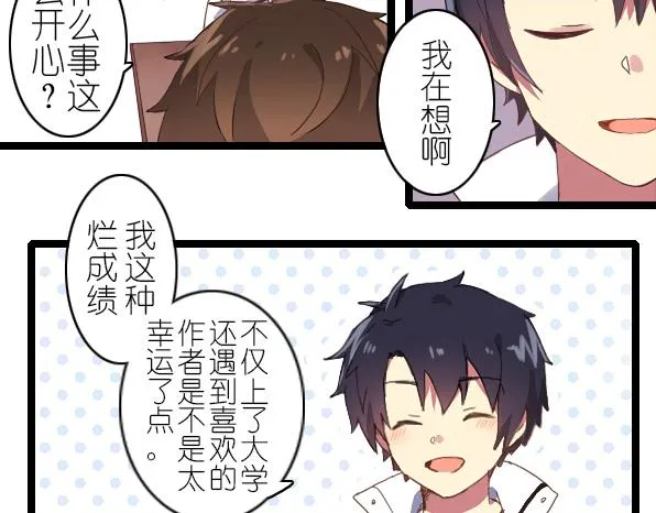 第30话 遇到你才是我最大的幸运 第17页