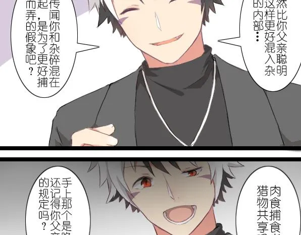 番外 熊兔（3） 第26页