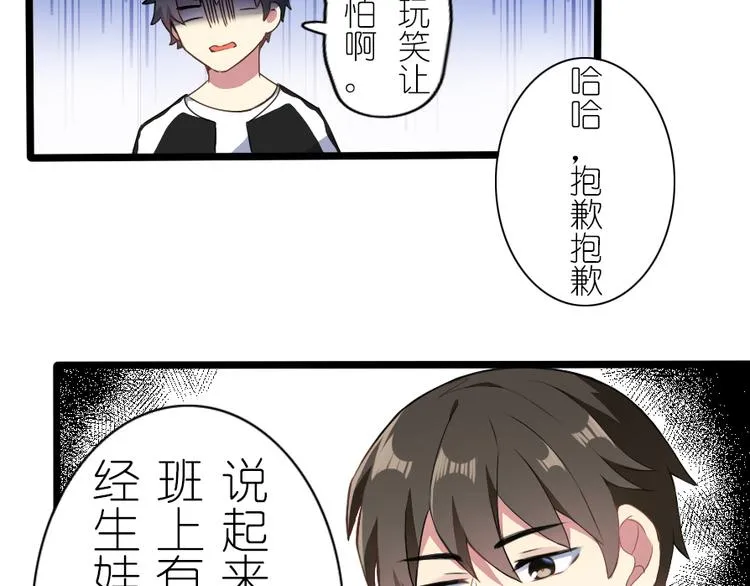 第34话 缘分 第3页