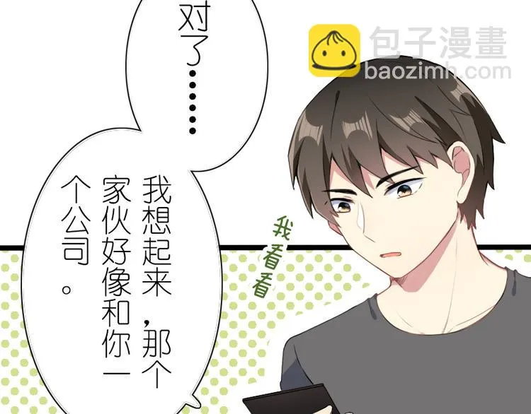 第34话 缘分 第8页