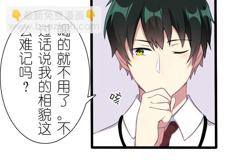 第37话 我请你吃饭吧 第3页