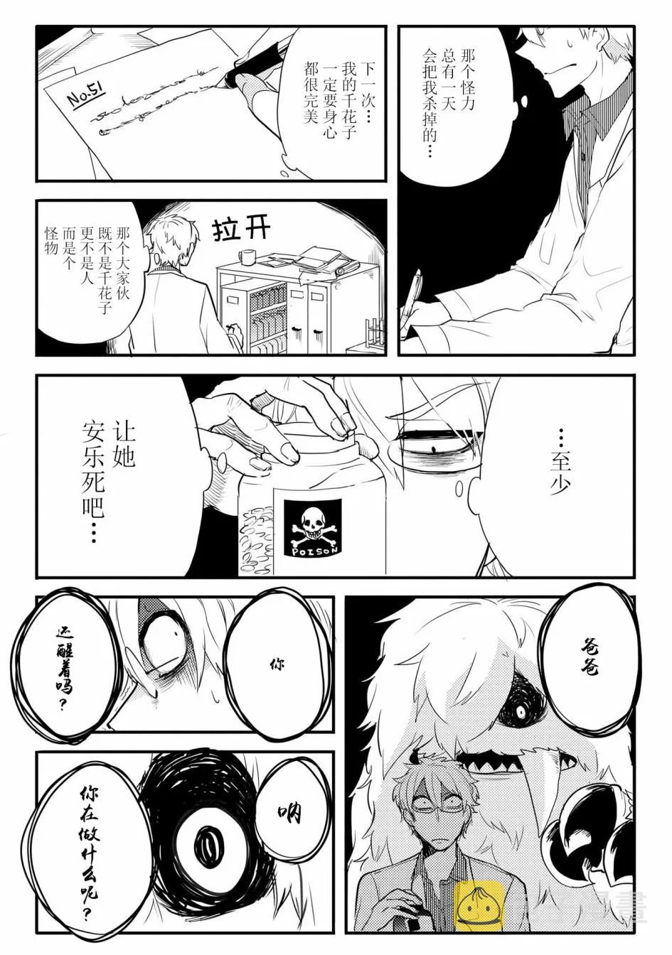 第9话 第4页