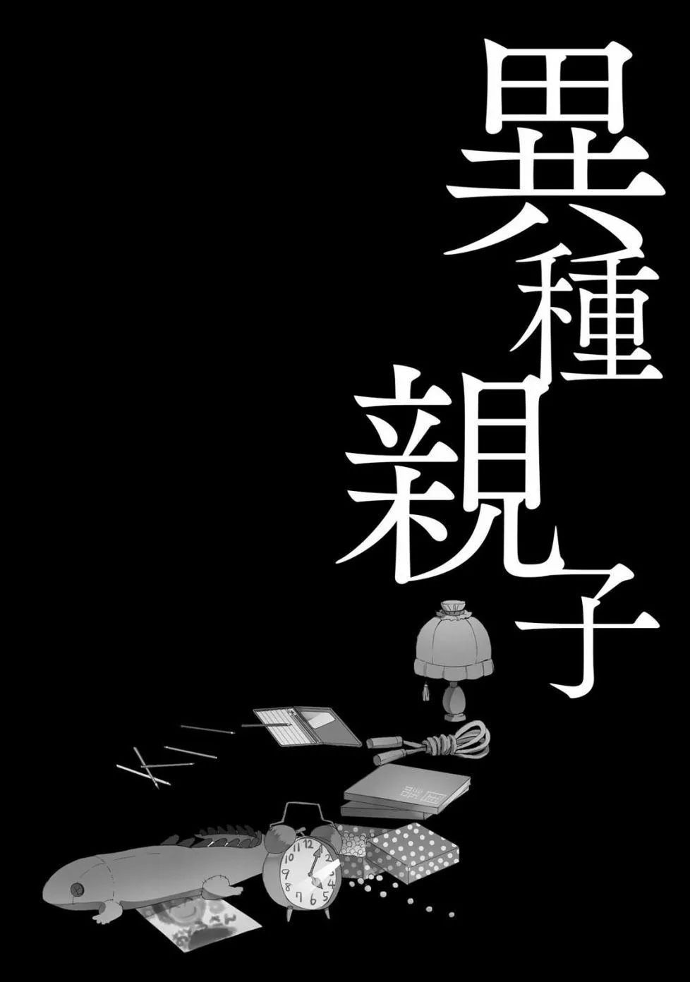 第8话 第1页