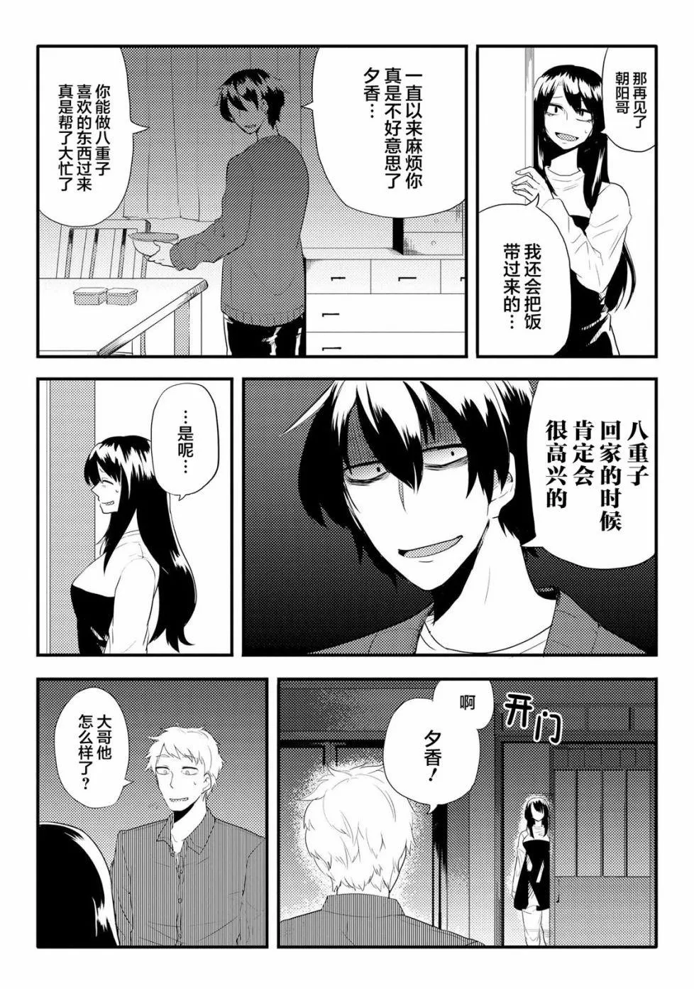 第8话 第3页