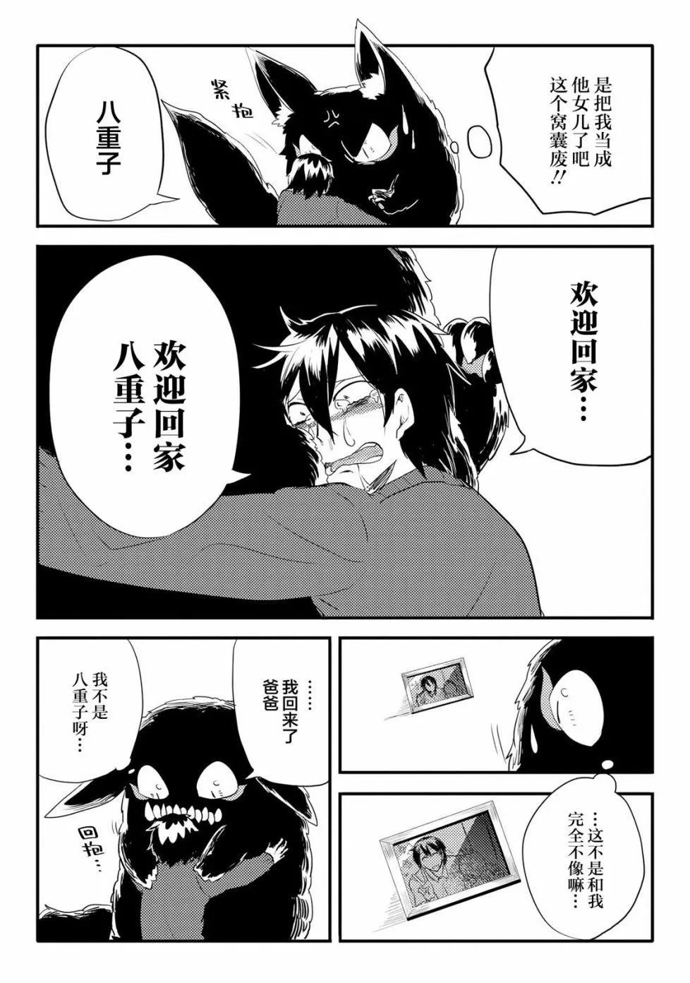 第8话 第7页
