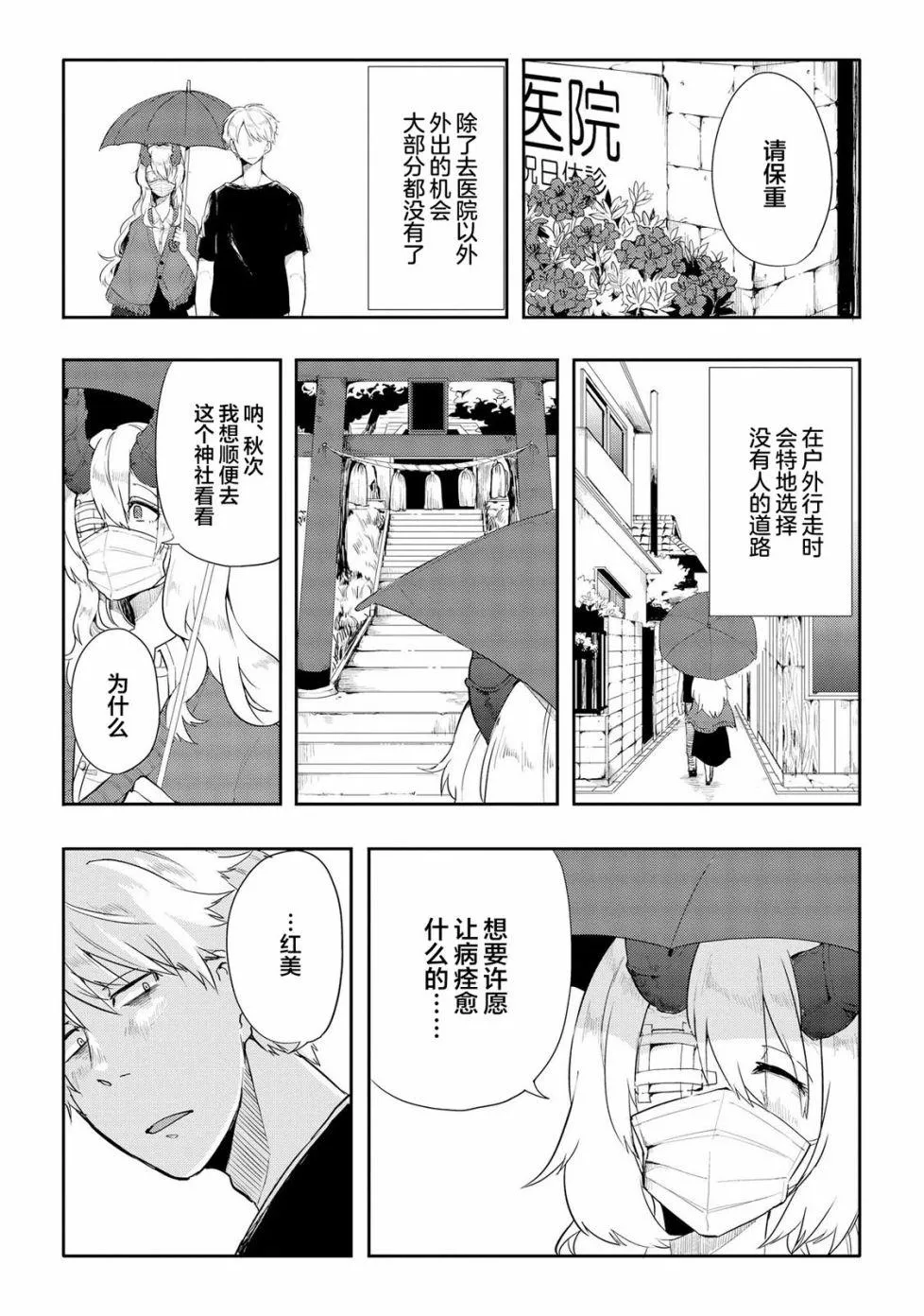 第7话 第2页