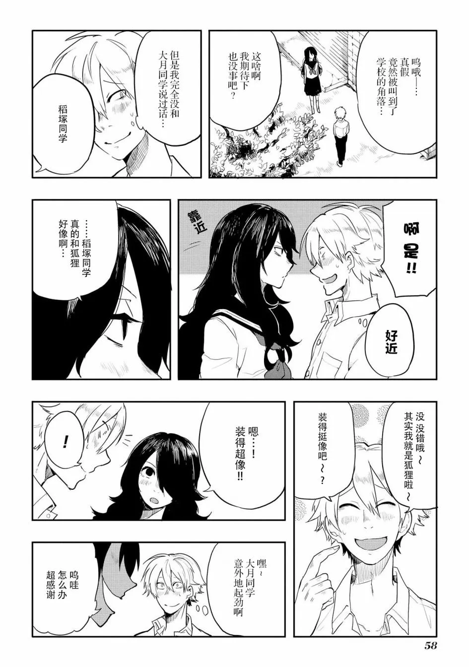 第5话 第2页