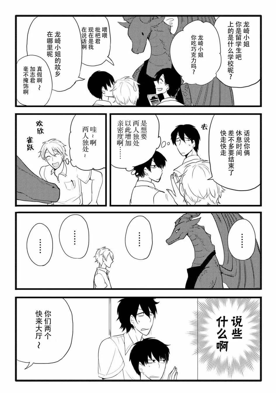 第4话 第6页