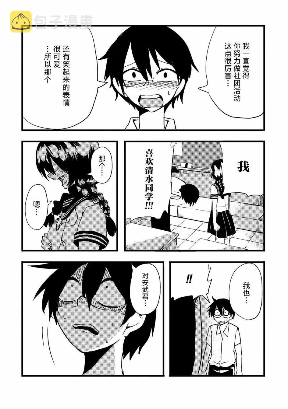 第3话 第1页
