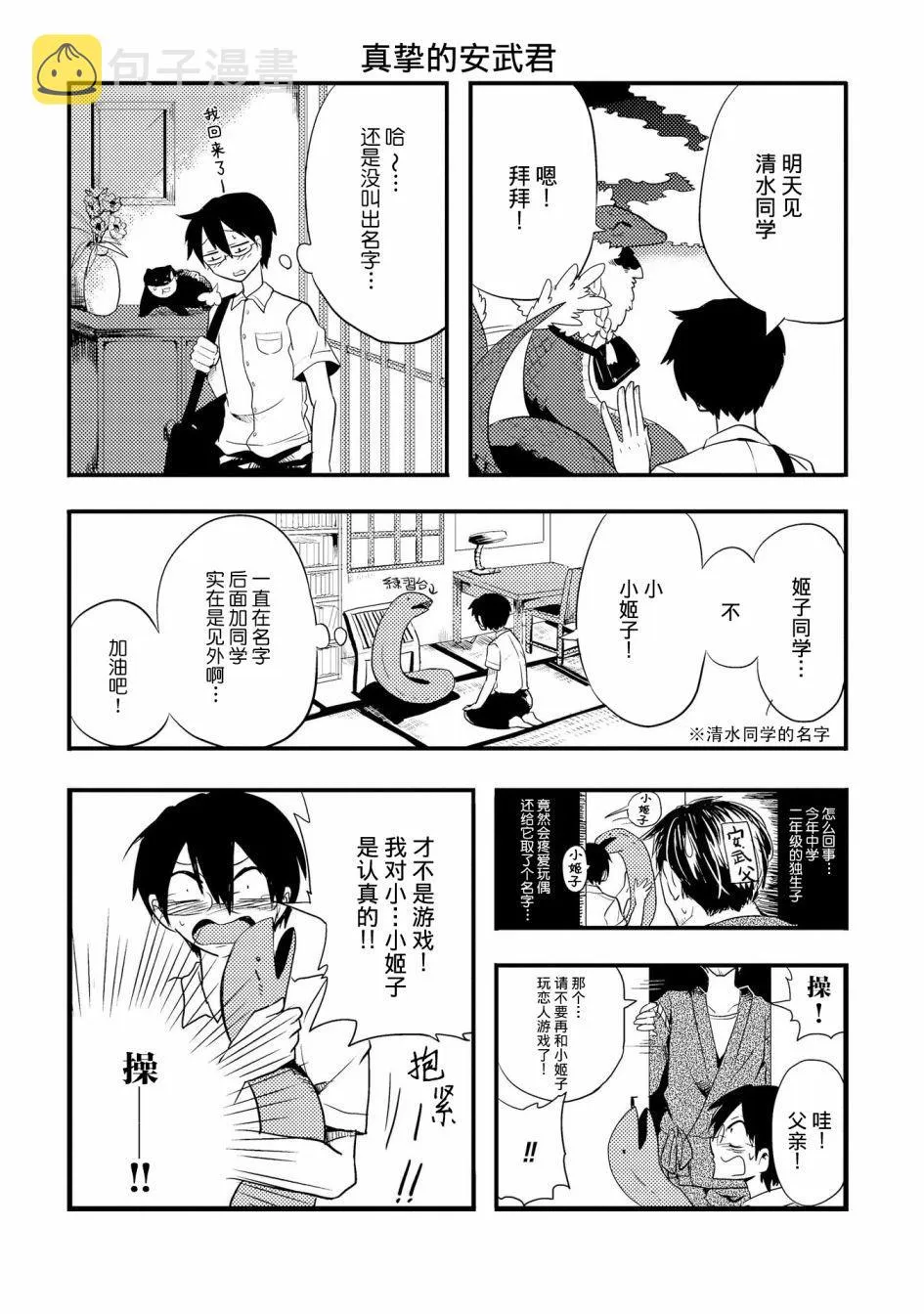 第3话 第8页
